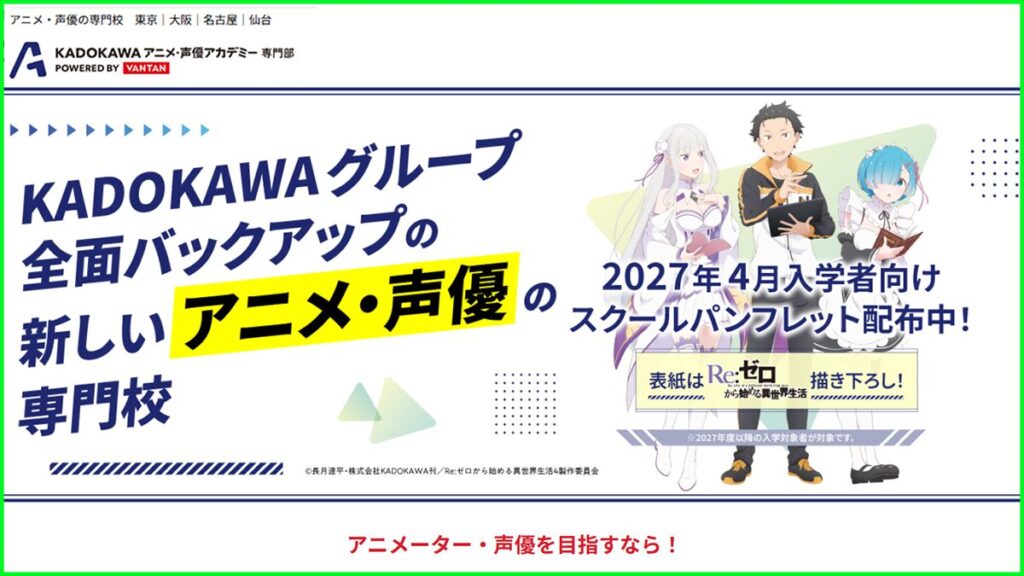 【最新！大阪】声優養成所・専門学校・スクール一覧ランキング｜おすすめ８選