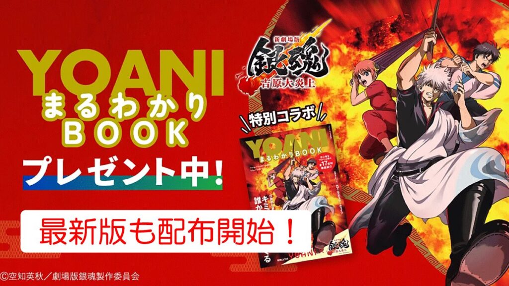 代々木アニメーション学院、新劇場版銀魂のパンフレット
