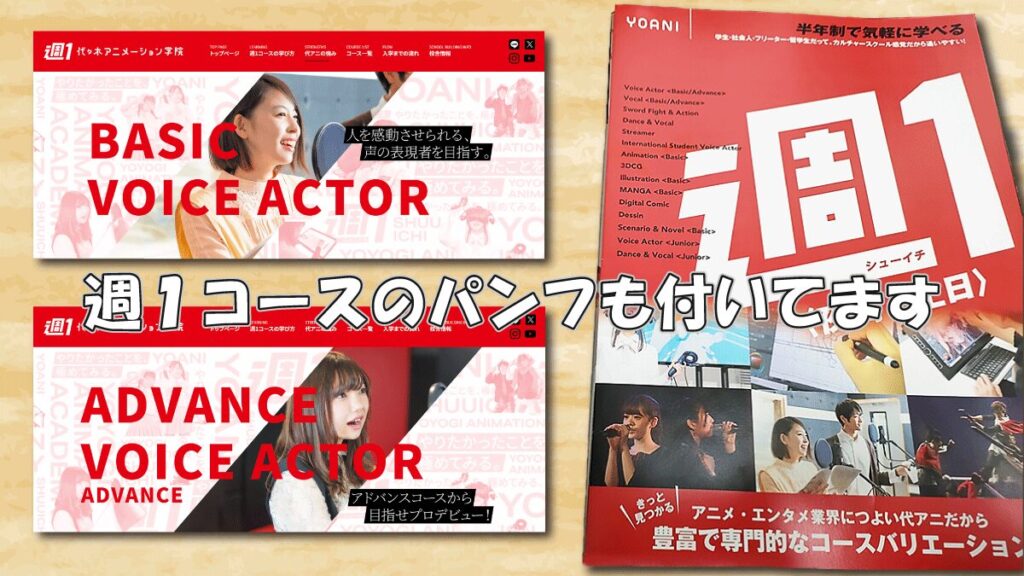 40代～50代から声優になりたい！募集の養成所・デビューするには？