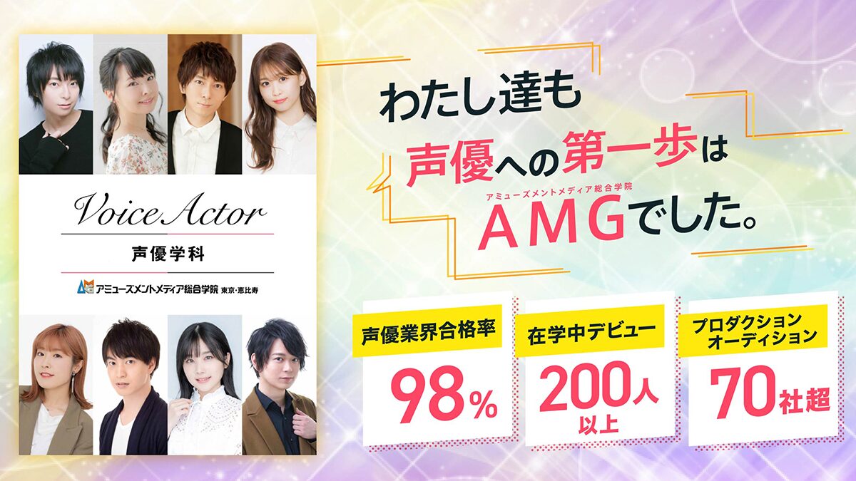 【2026最新!】声優専門学校おすすめ一覧|声優スクール比較ランキング! 【2026最新!】声優専門学校おすすめ一覧|声優スクール比較ランキング!