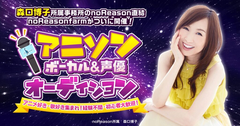 【60代】シニアOK！声優オーディション募集４選