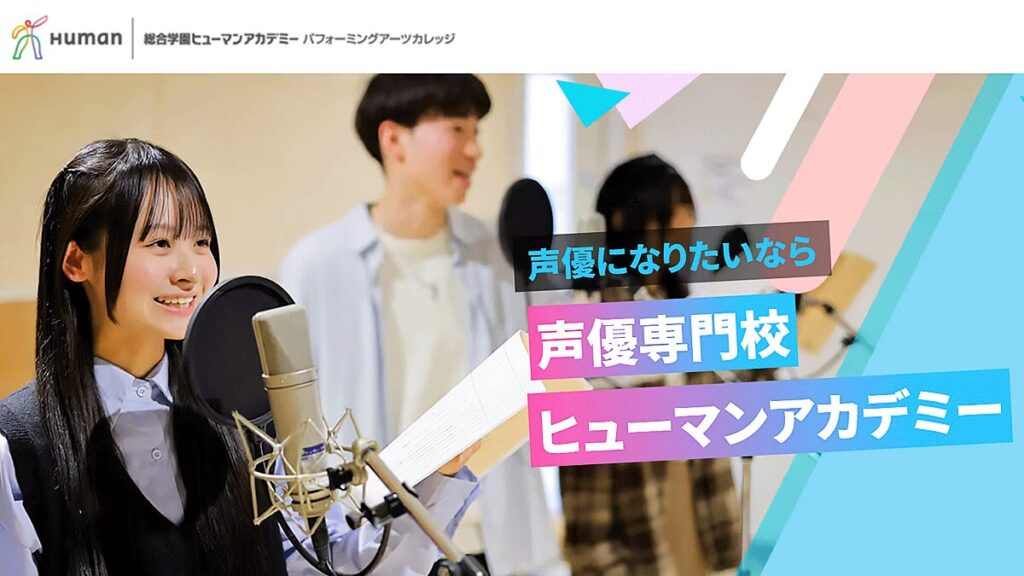 【必見！】京都の声優養成所・専門学校・スクール一覧｜おすすめはどこ？