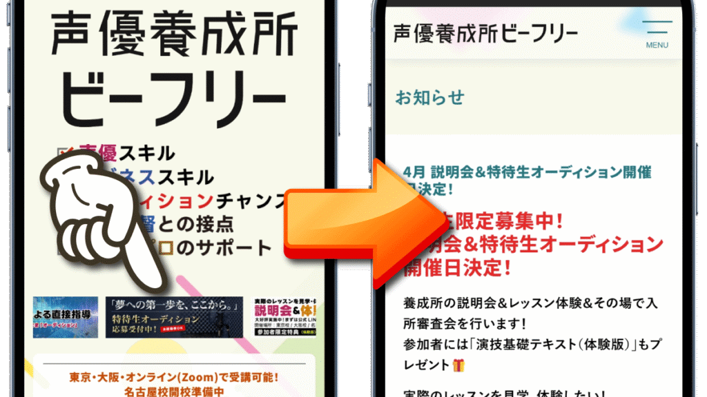 【2026】特待生がある声優養成所オーディション13選