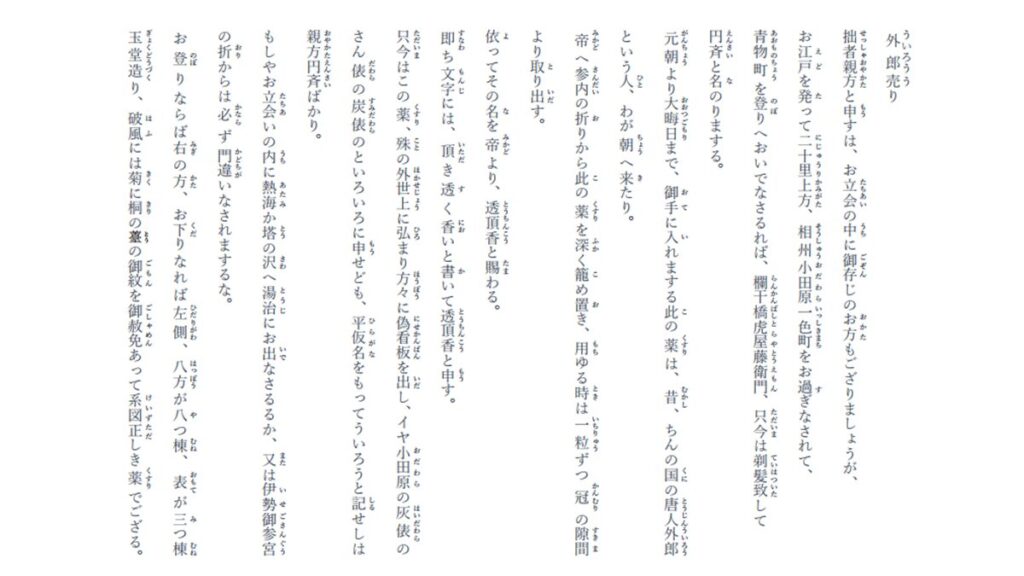 🎉 外郎売のダウンロード完了！