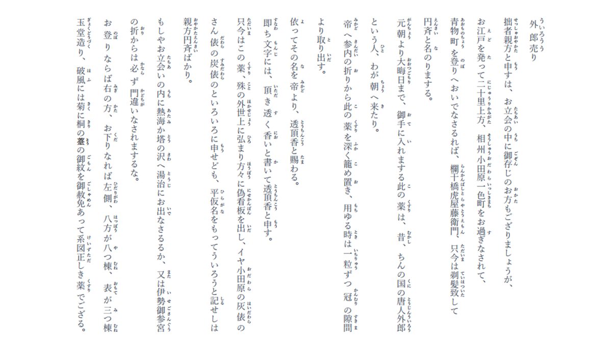 🎉 外郎売のダウンロード完了！